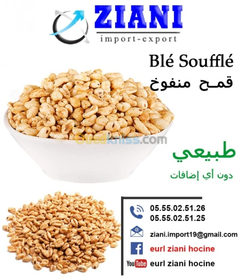 قمح منفوخ blé soufflé