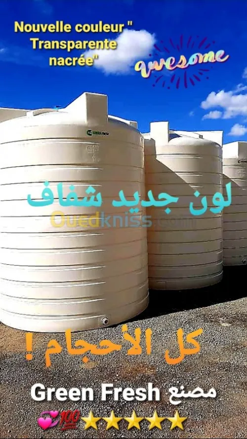 Citerne plastique Qualité 1 Citernes