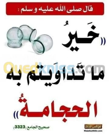 الحجامة الوقائية والعلاجية السبالة