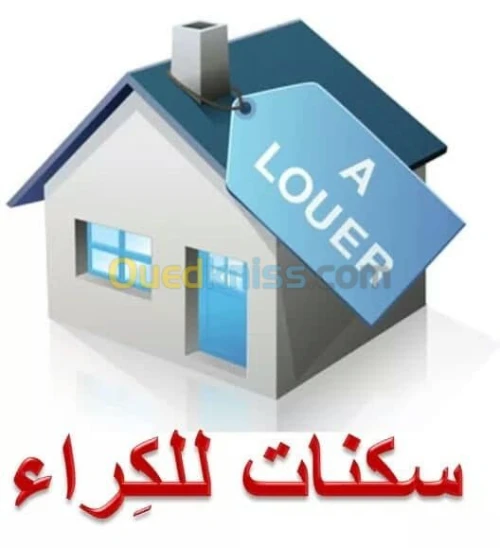 Location Appartement F3 Djelfa Djelfa