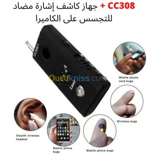 كاشف مضاد للتجسس CC308 + جهاز كاشف إشا