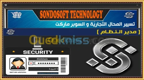 تسيير الأنشطة التجارية و السوبر ماركت