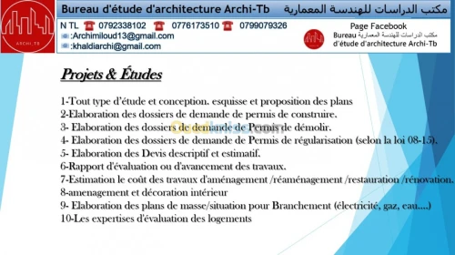 مكتب الدراسات للهندسة المعمارية  