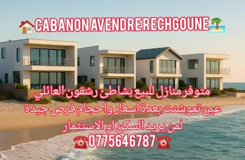 Vente Bungalow F6 Aïn Témouchent Beni saf