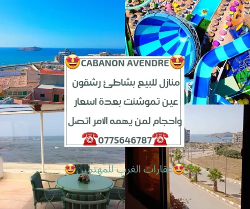 Vente Bungalow F5 F6 Aïn Témouchent Beni saf