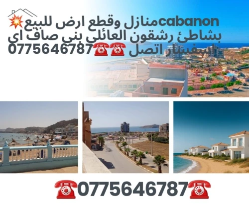 Vente Bungalow F5 Aïn Témouchent Beni saf