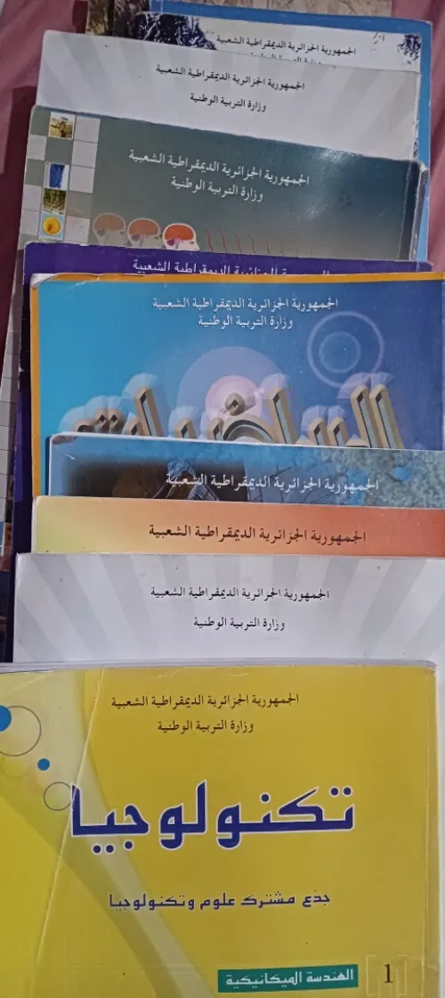 كتب سنة أولى ثانوي 