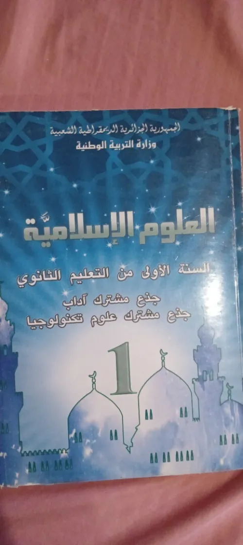 كتب سنة أولى ثانوي 