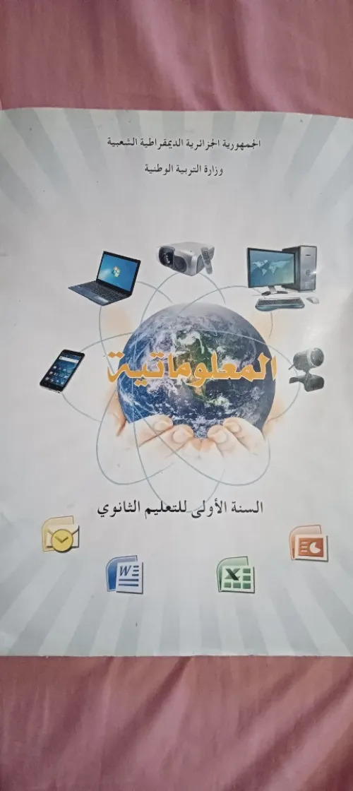 كتب سنة أولى ثانوي 
