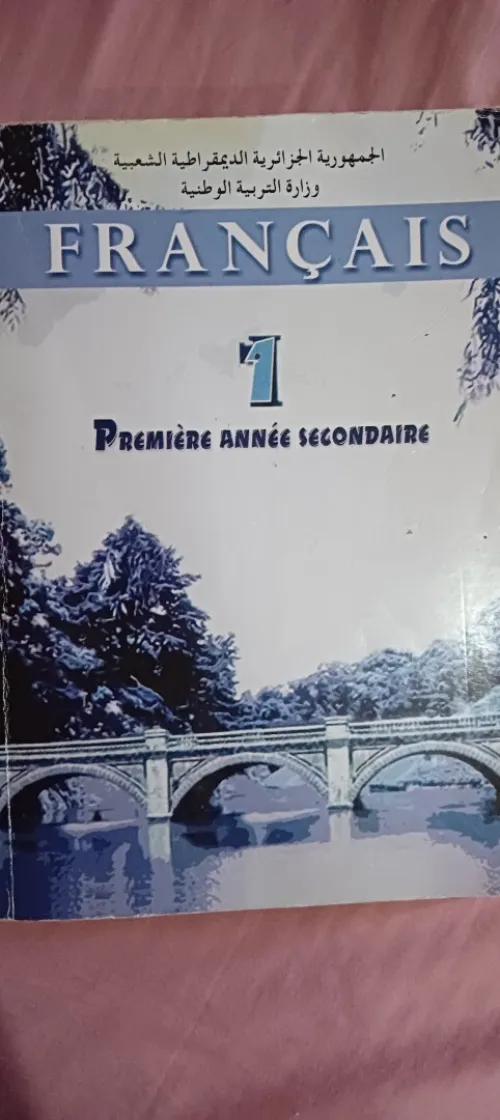 كتب سنة أولى ثانوي 