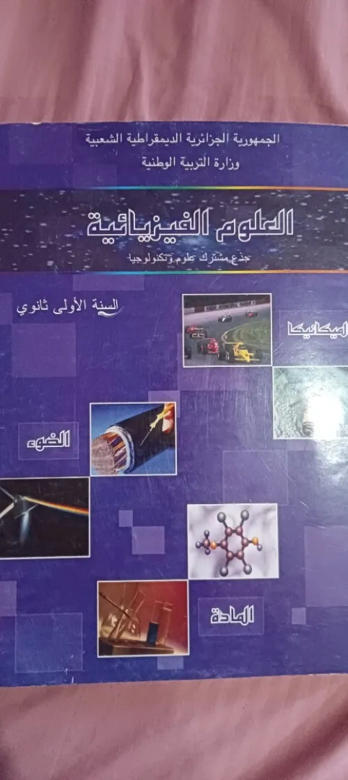 كتب سنة أولى ثانوي 