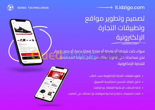 تصميم وتطوير مواقع وتطبيقات التجارة الإلكترونية