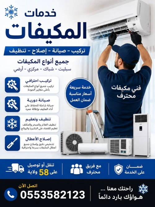 تركيب كليماتيزور installation et maintenance de climatiseurs