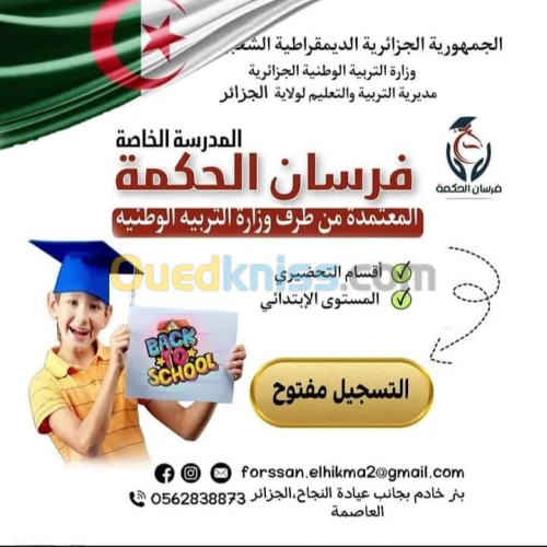 Ecole Privée ''Forsane El Hikma'' Birkhadem