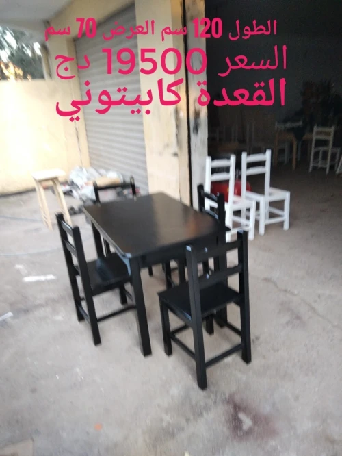 كرسي مطبخ طاولة chaise table