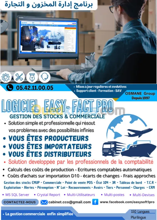 Logiciel EASY-FACT Pro - D10  - برنامج إدارة المخزون و التجارة