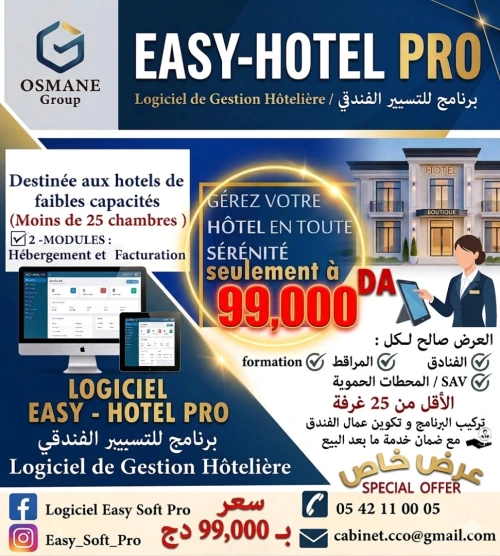 Logiciel de GESTION HÔTELIÈRE - Version Starter - برنامج لتسيير الفندقي