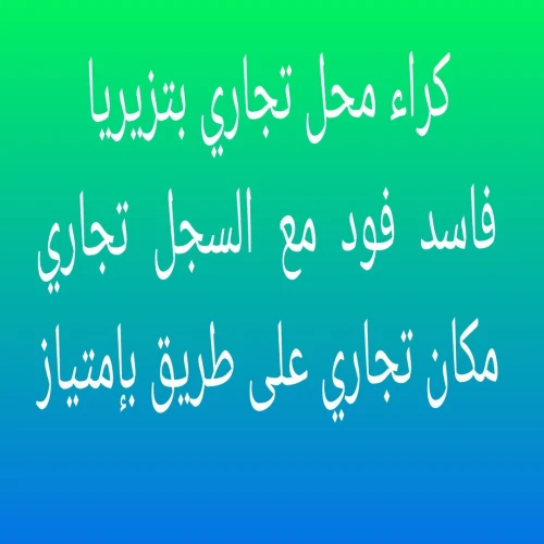 Location Local Alger Bordj el kiffan