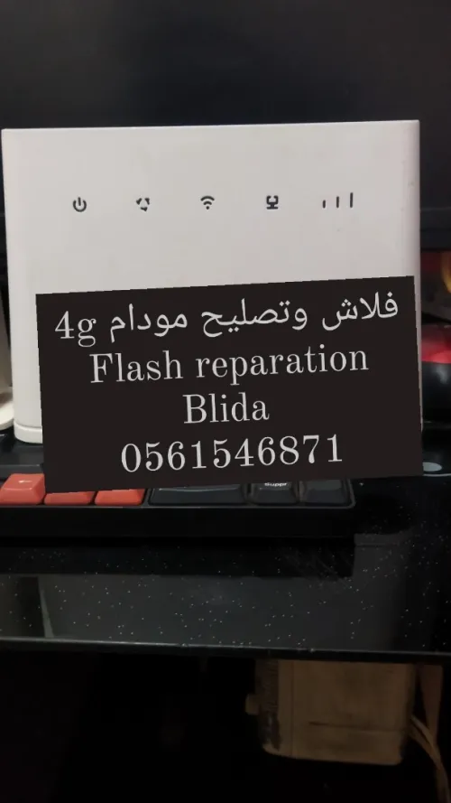 Flash réparation modem 4G فلاش وتصليح 