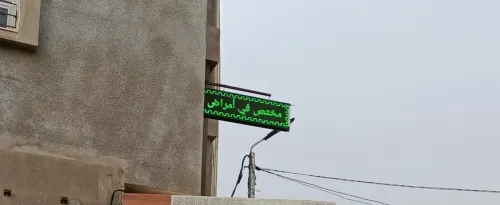Panneau lumineux publicitaire 