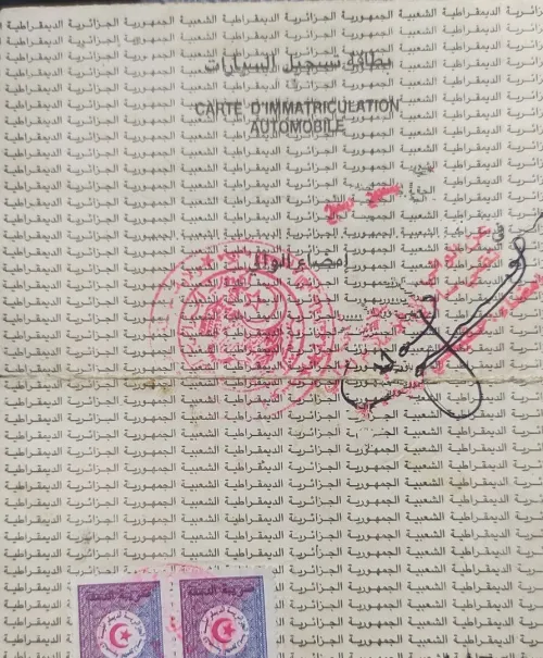 كارت ڨريز Carte grise 