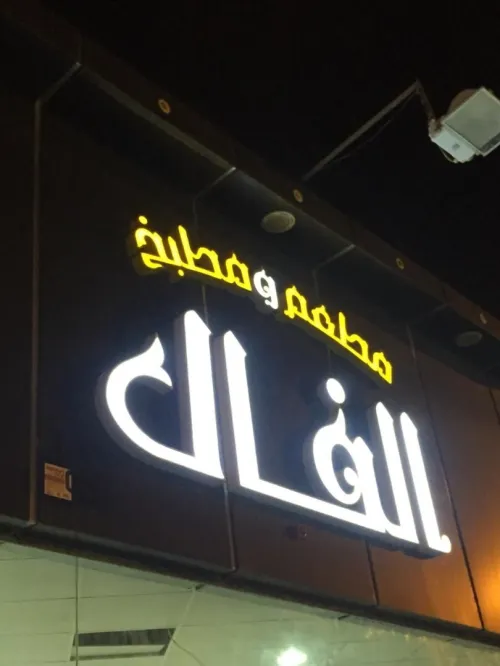 panneau lumineux led publicitaire alucobond اللوحات الإعلانية واللوحات المضيئة 3d