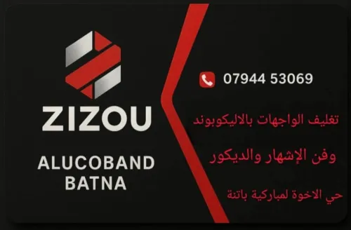 تغليف الواجهات بالاليكوبوند