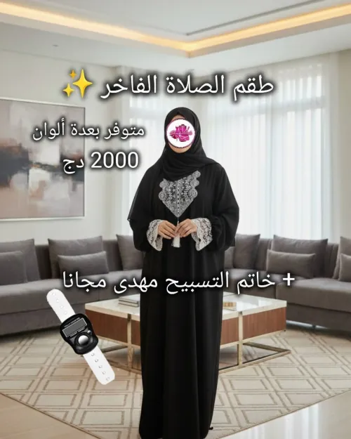 طقم الصلاة الفاخر مع خاتم التسبيح مهدى مجانا