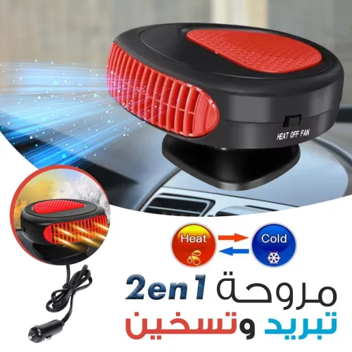 Appareil de Chauffage et Refroidisseur Auto 2en1  Rotation 360