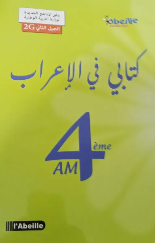 كتب خارجية السنة الرابعة متوسط 17كتاب لكل المواد