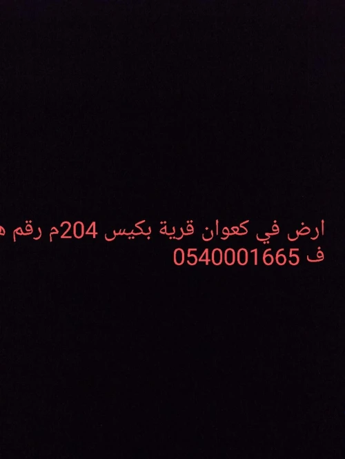 Vente Terrain Sétif El eulma
