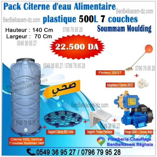 Packs Citerne Plastique Soummam Horizontale 1000/1500/2000 Litres 3couches+Pompe+Cervomatic+Acc