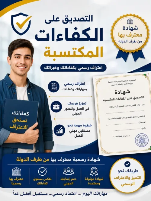 شهادة تأهيل الخبرة