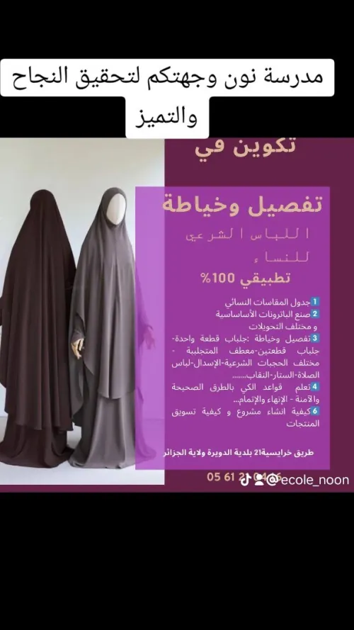 تكوين في التفصيل والخياطة