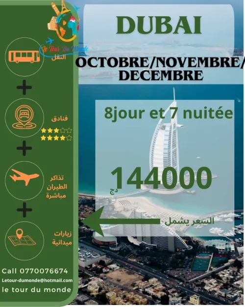 voyage a la carte Dubaï 