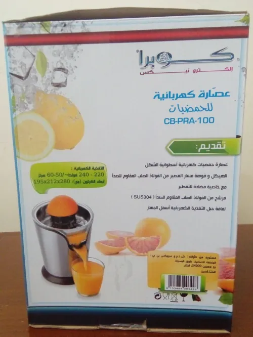 Presse Agrumes Jus Naturel Cobra  عصارة الحمضيات كوبرا
