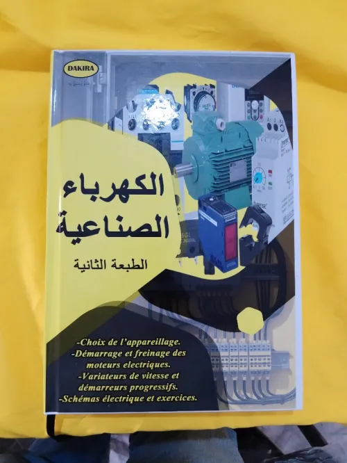 الكهرباء الصناعية