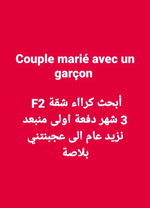 Location Appartement Studio F2 F3 Alger Dar el beida