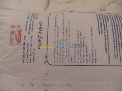 إنتاج مواد البناء 