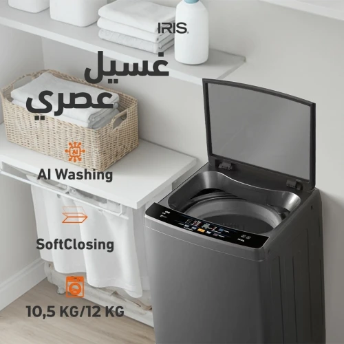 IRIS MACHINE A LAVER TOP AUTOMATIQUE ECOSMART 12KG SOFTDOOR (BLANC/GRIS/NOIR)