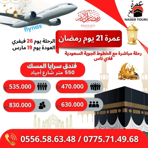 عمرة 21 يوم الاواخر