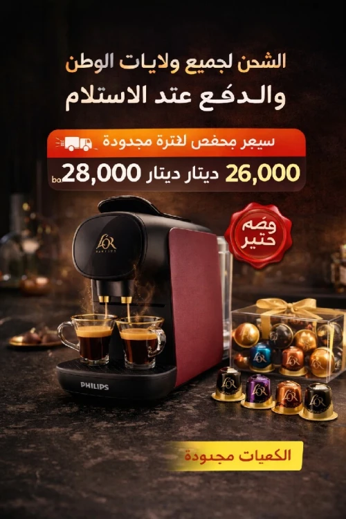 مكينة قهوة L'OR BARISTA