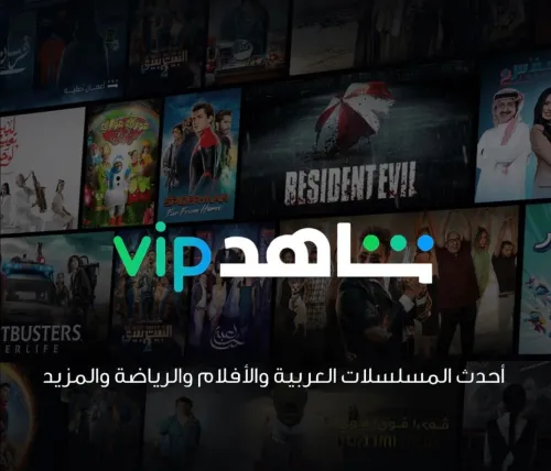 Shahid VIP avec votre email & numéro de téléphone