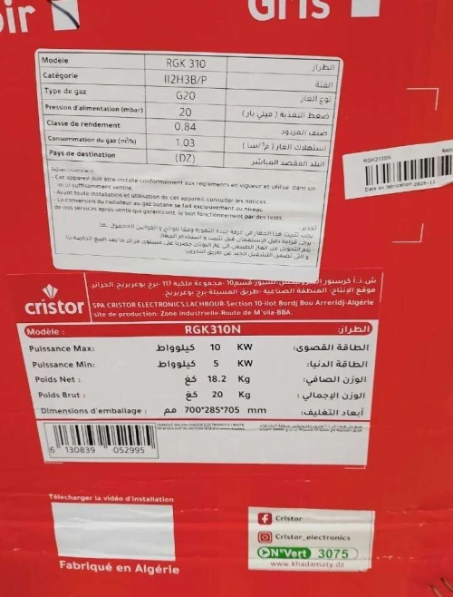 مدفأة غاز كريستور