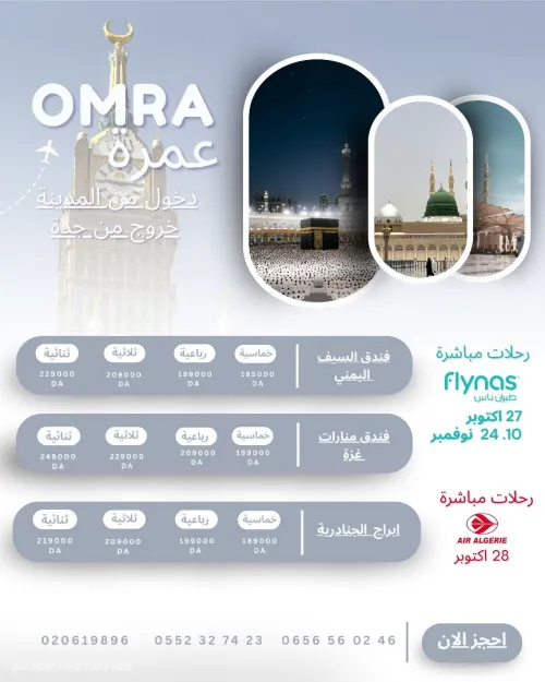 omra عمرة