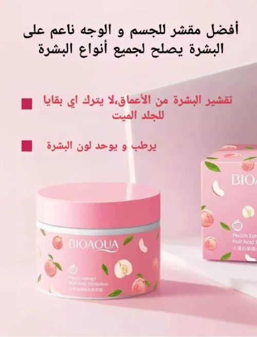 BIOAQUA لتفتيح البشرة الفوري