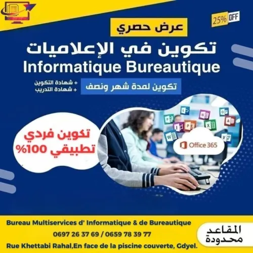  Formation Individuelle en Informatique + Stage Pratique