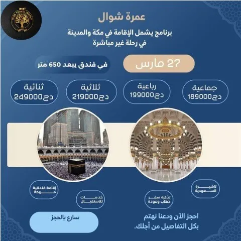 voyage omra ramadan