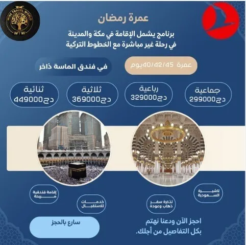 voyage omra ramadan