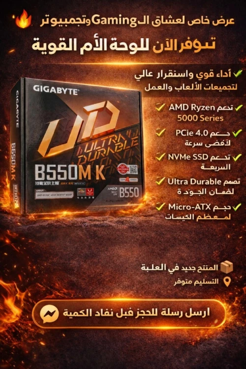 Carte mère Gigabyte B550MK